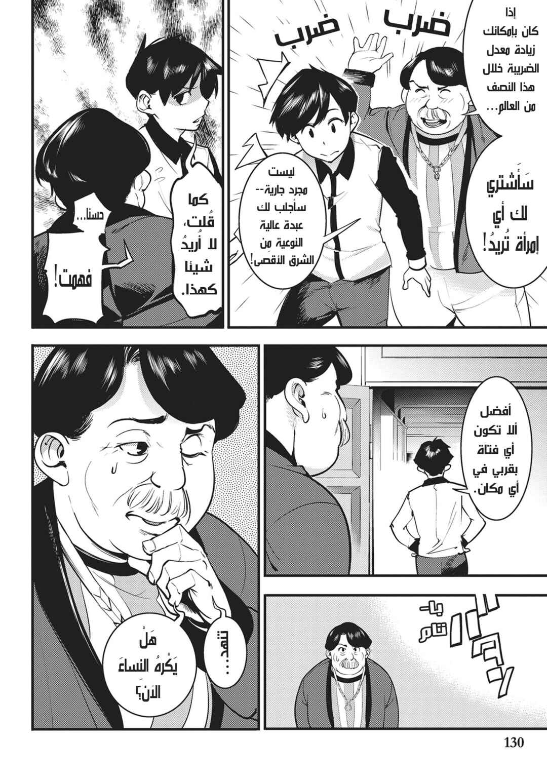 Shuumatsu no Harem - Fantasia Chapter 3 - Page 23