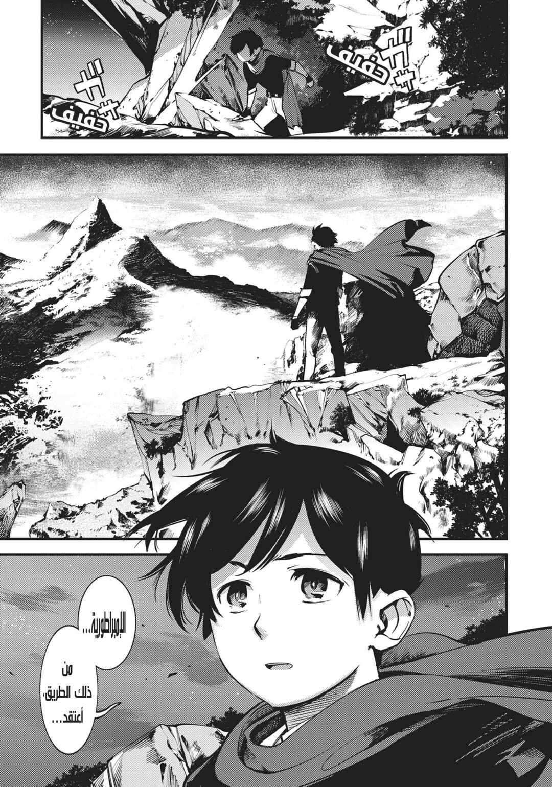 Shuumatsu no Harem - Fantasia Chapter 3 - Page 26