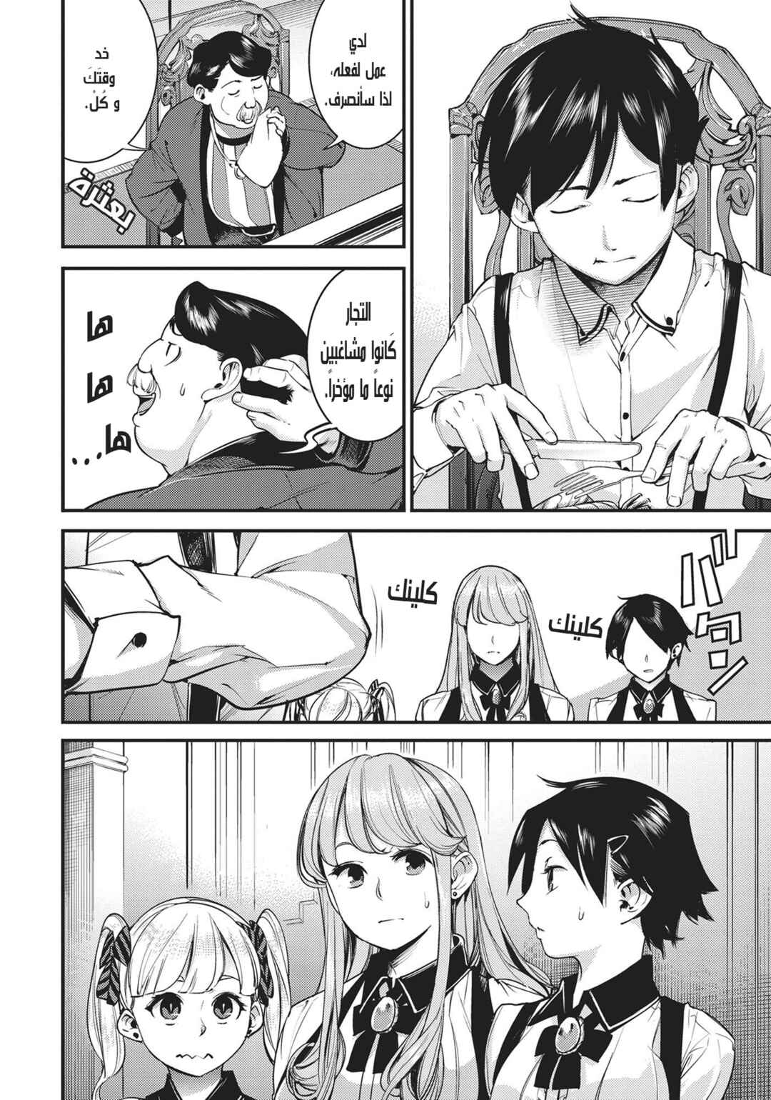 Shuumatsu no Harem - Fantasia Chapter 3 - Page 3