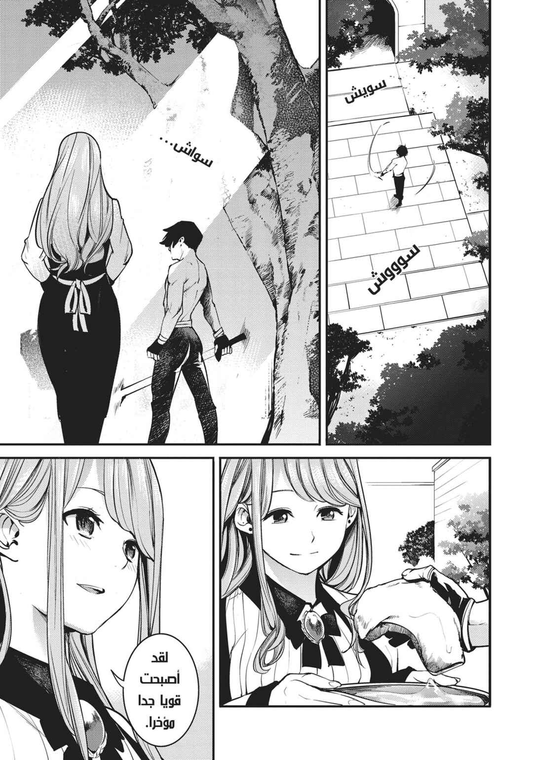Shuumatsu no Harem - Fantasia Chapter 3 - Page 34