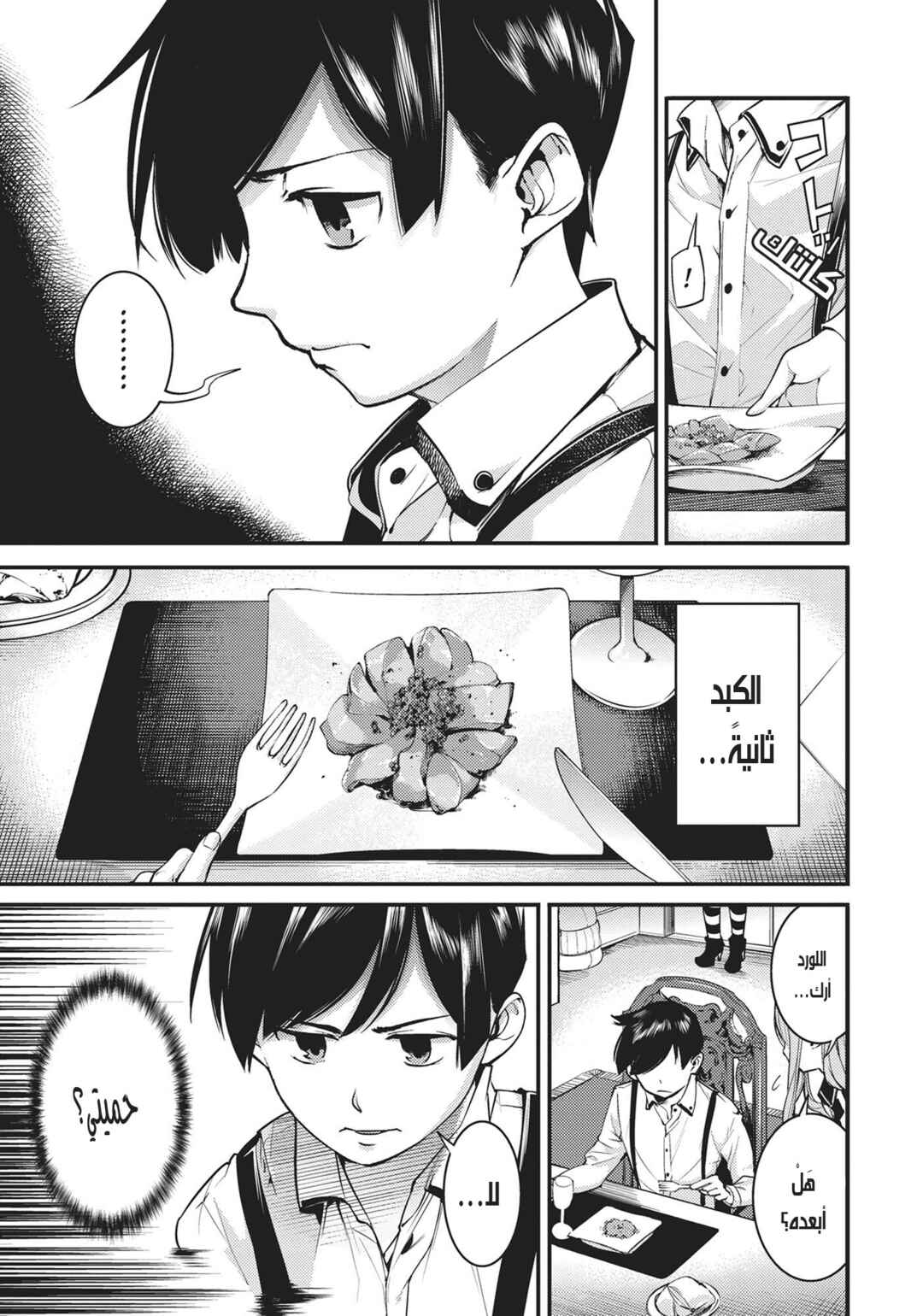 Shuumatsu no Harem - Fantasia Chapter 3 - Page 4