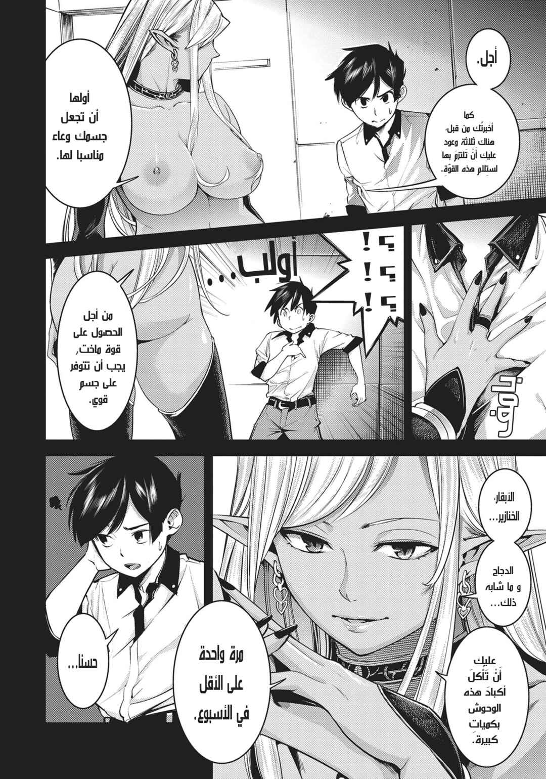Shuumatsu no Harem - Fantasia Chapter 3 - Page 5