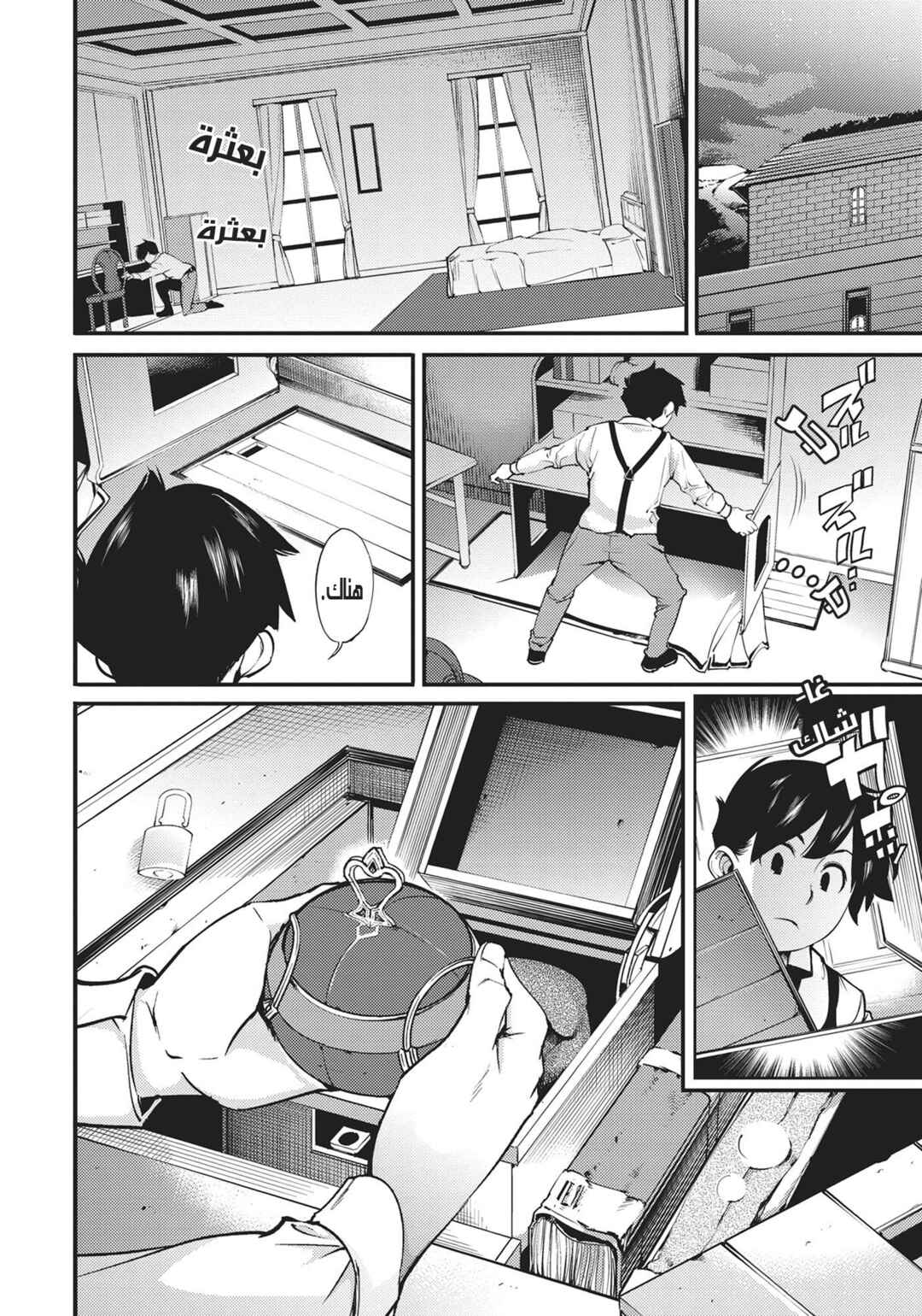 Shuumatsu no Harem - Fantasia Chapter 3 - Page 7