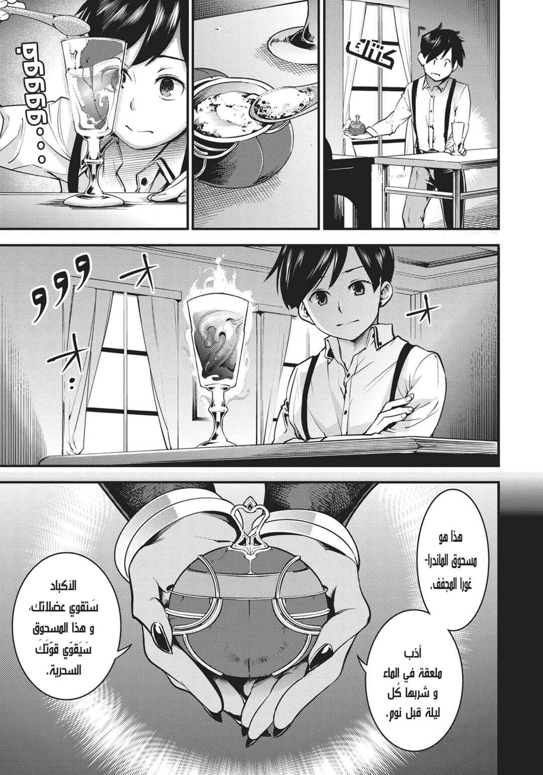Shuumatsu no Harem - Fantasia Chapter 3 - Page 8