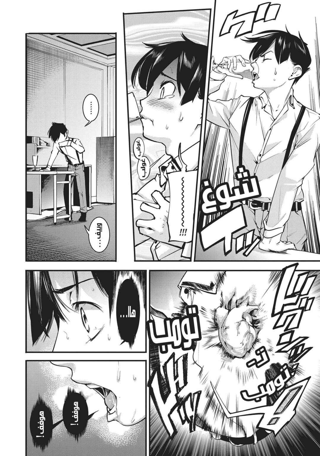 Shuumatsu no Harem - Fantasia Chapter 3 - Page 9