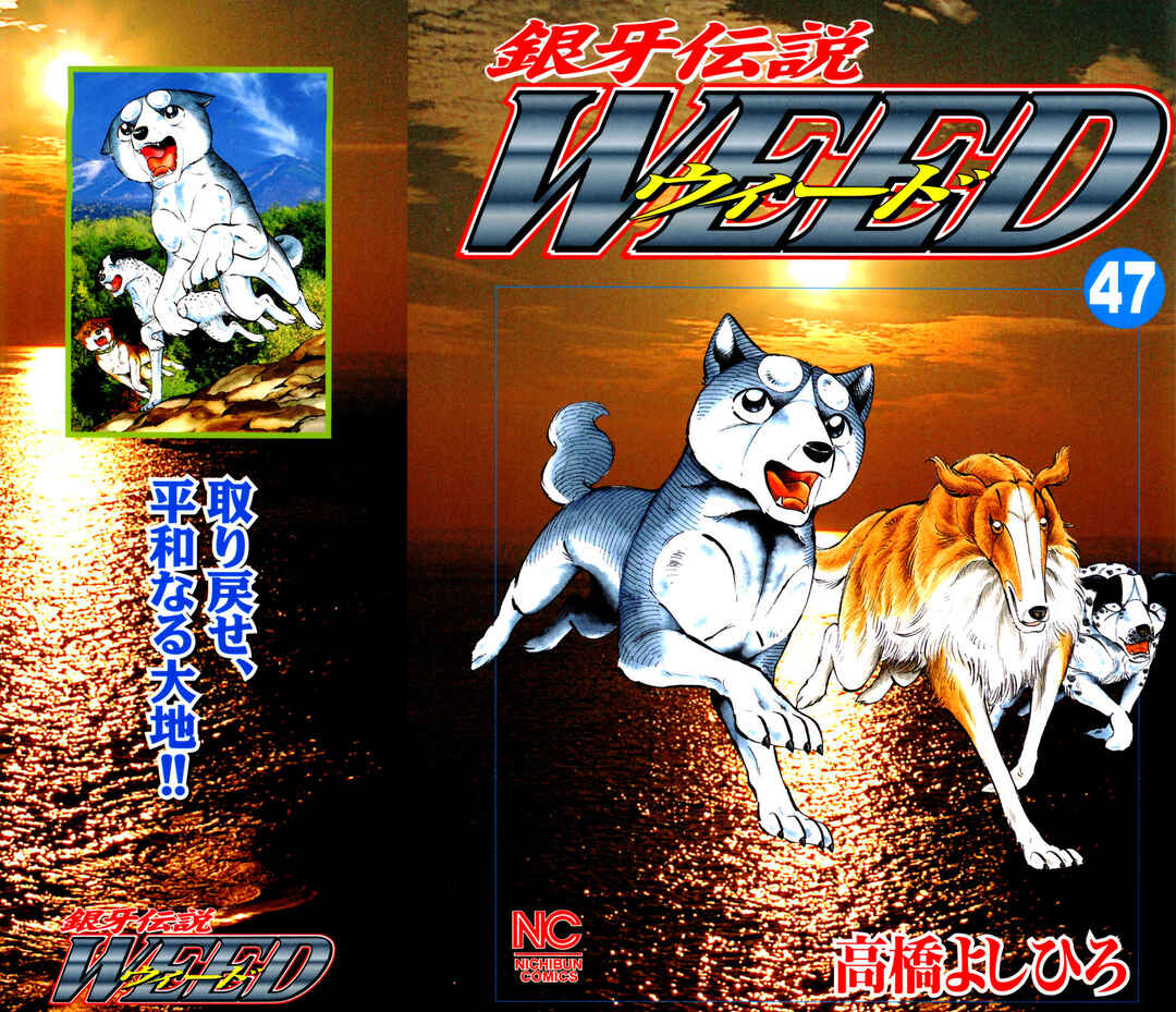 Ginga Densetsu Weed Chapter 388 - Page 2