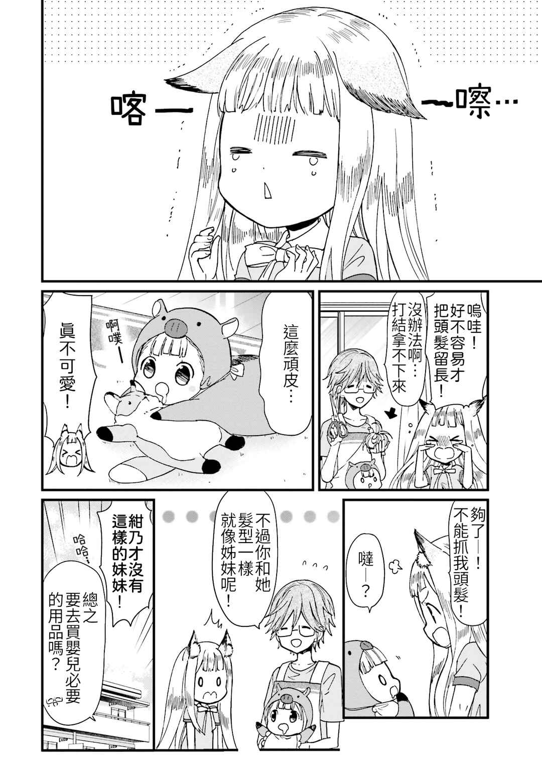 Kitsune to Pancake Chapter 30 - Page 4