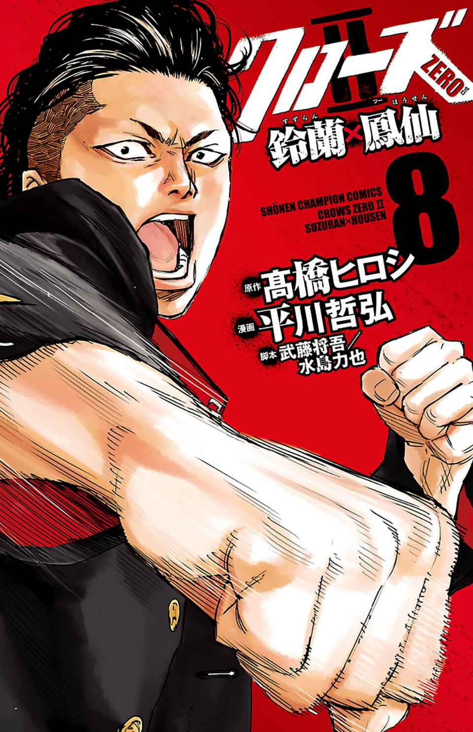 Crows ZERO II - Suzuran x Housen Chapter 33 - Page 2