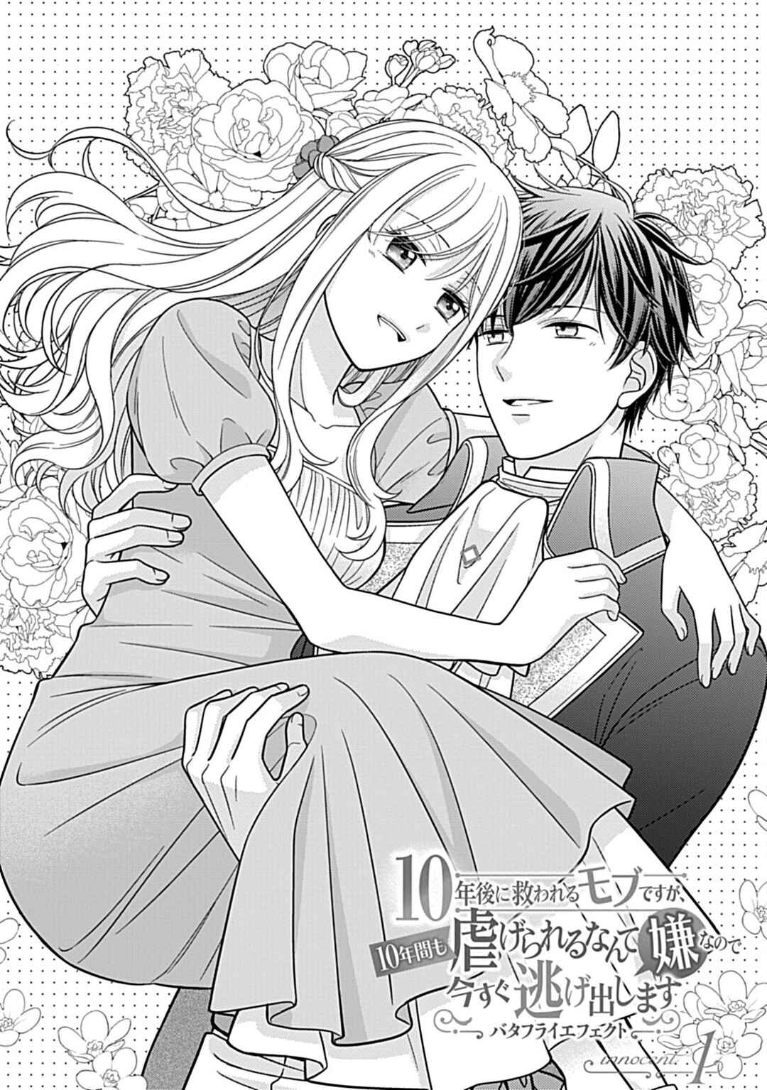 10 Nengo ni Sukuwareru Mob desu ga, 10 Nenkan mo Shiitagerareru Nante Iya nano de Ima sugu Nigedashimasu Chapter 1 - Page 6