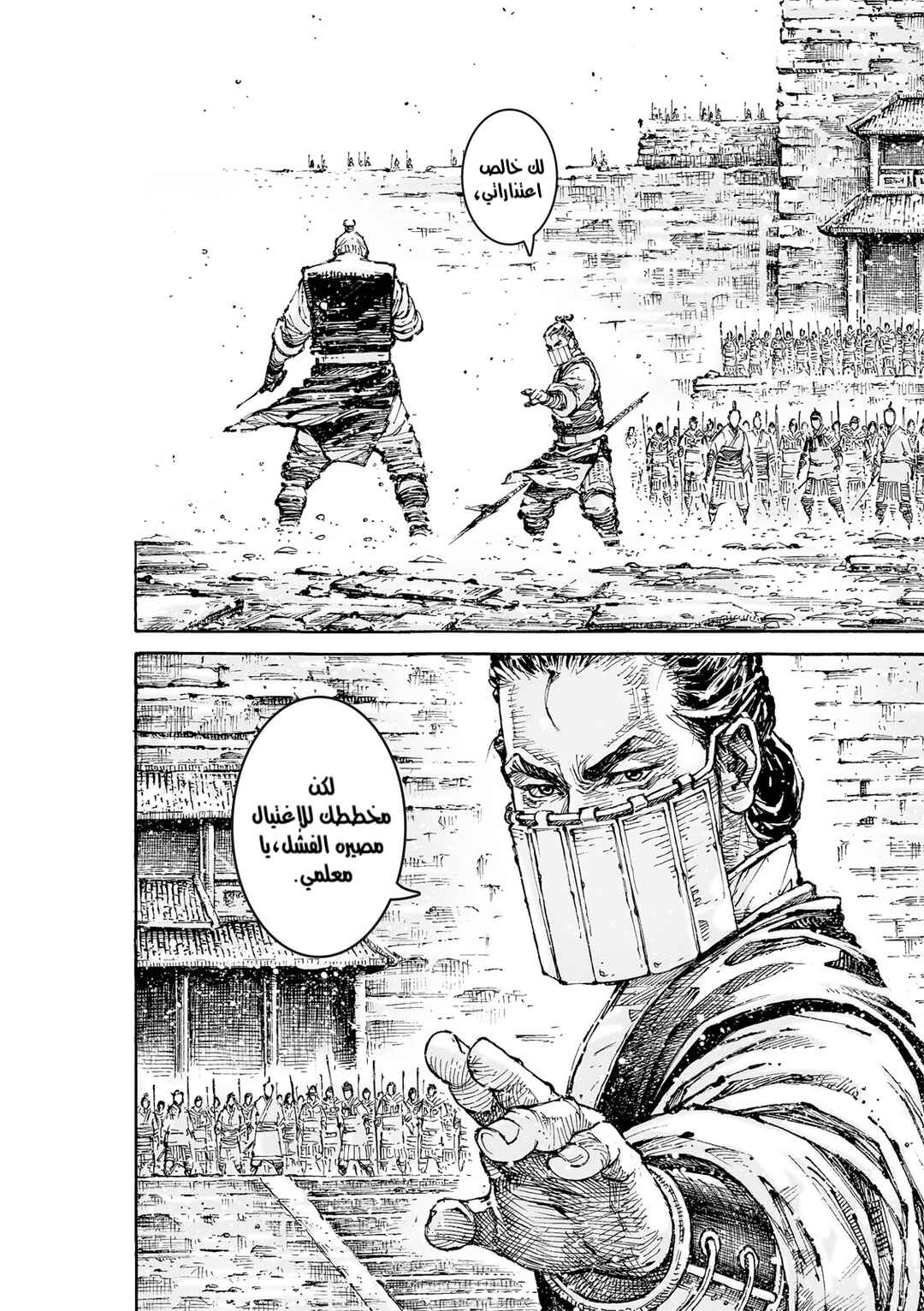 Huǒfèng Liáoyuán Chapter 592 - Page 12