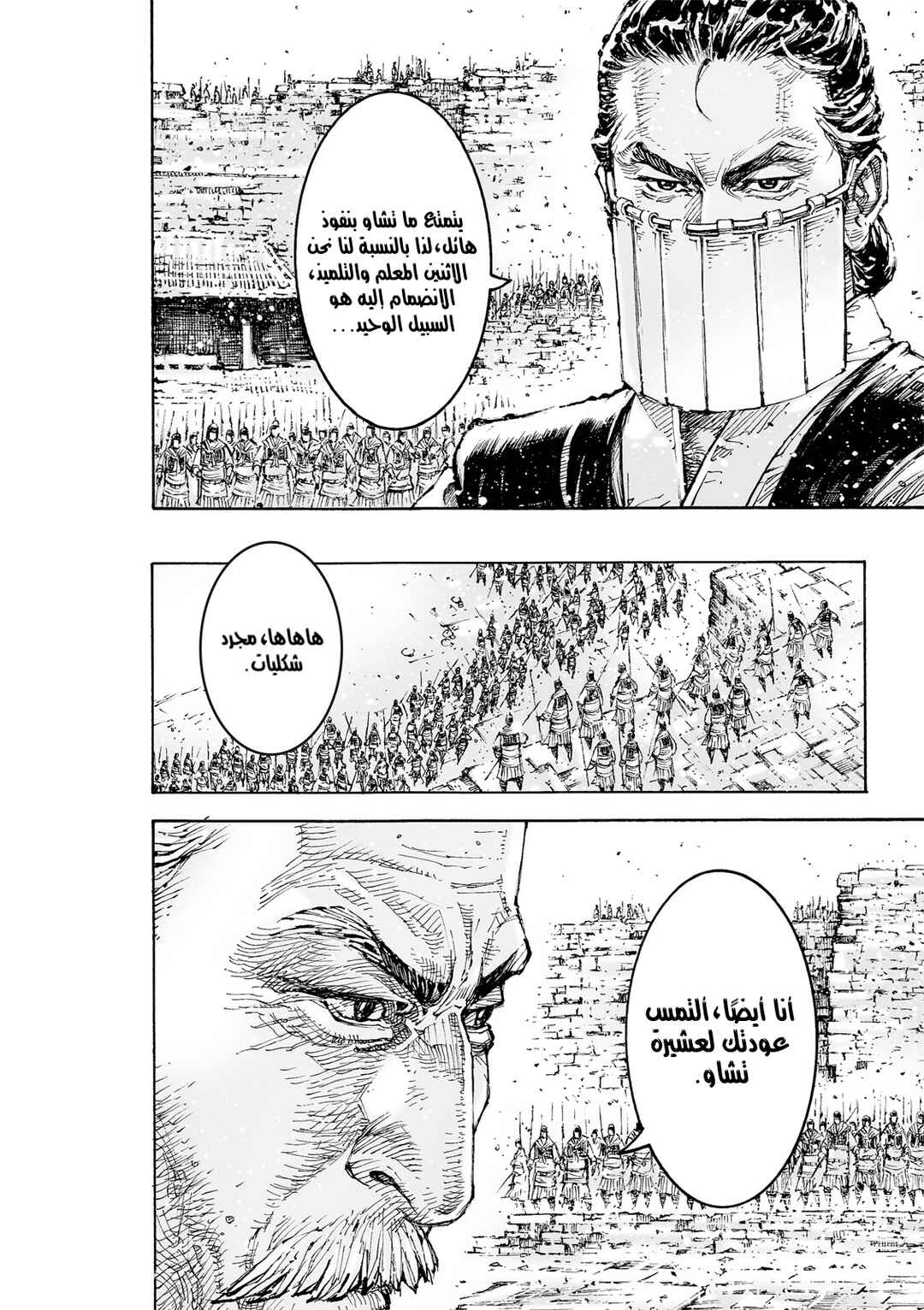 Huǒfèng Liáoyuán Chapter 592 - Page 14