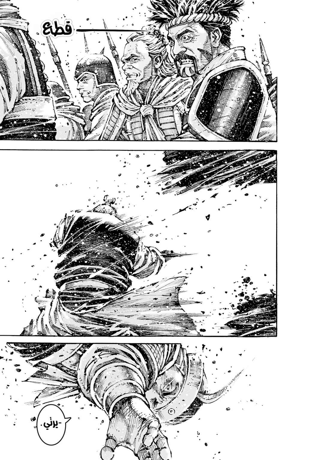 Huǒfèng Liáoyuán Chapter 592 - Page 17
