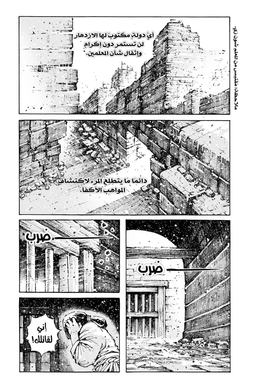 Huǒfèng Liáoyuán Chapter 592 - Page 2