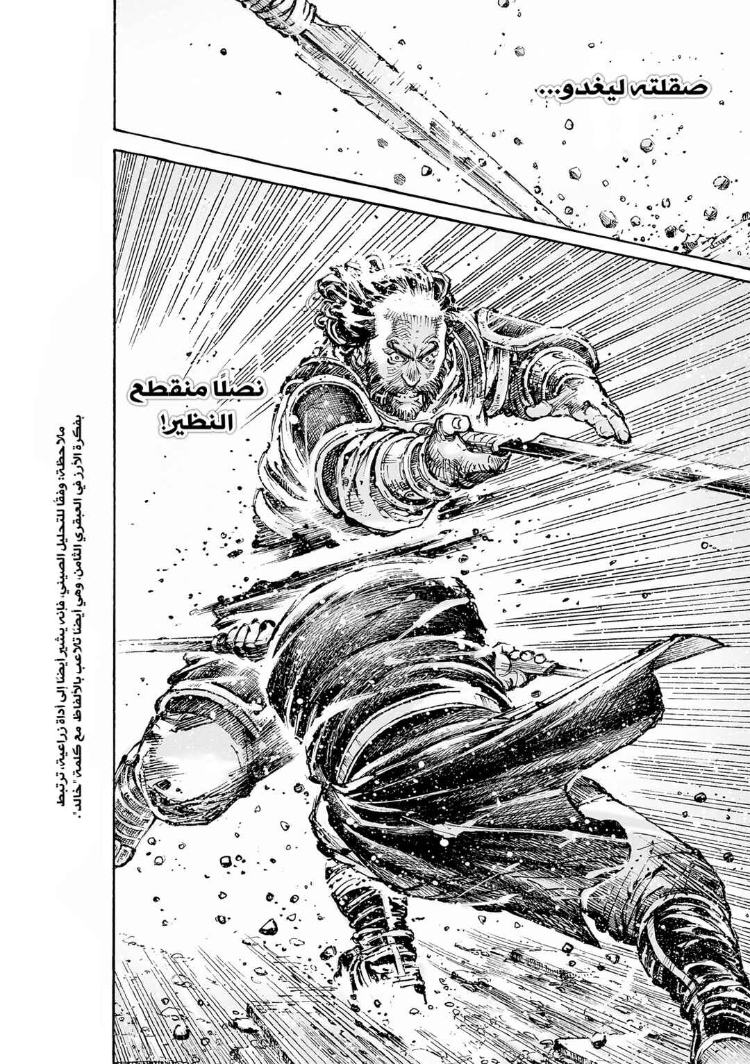 Huǒfèng Liáoyuán Chapter 592 - Page 20