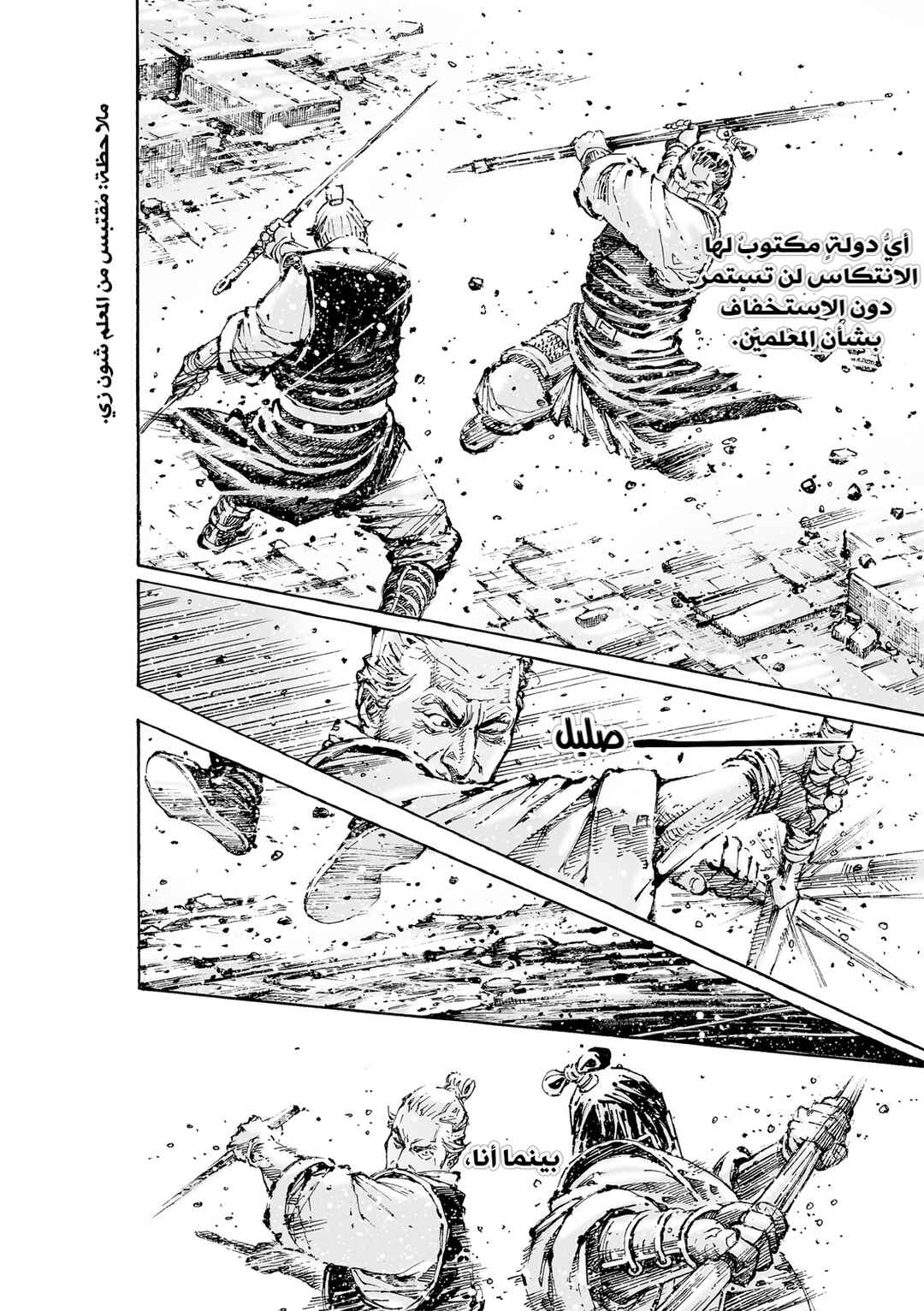 Huǒfèng Liáoyuán Chapter 592 - Page 24
