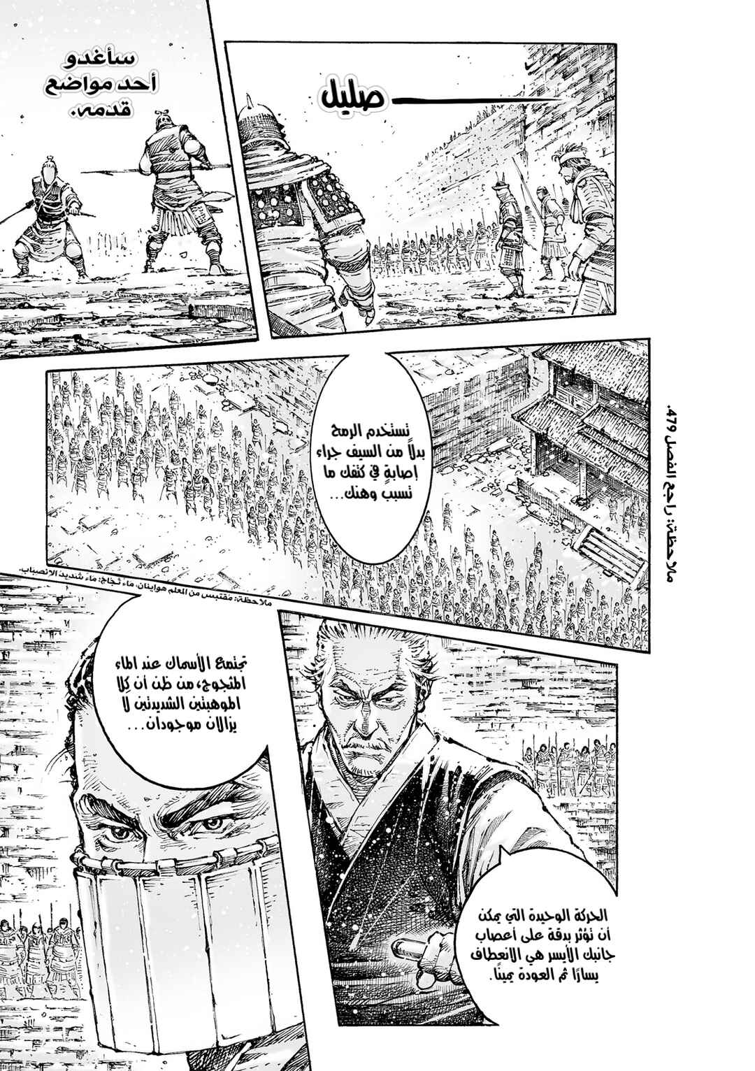 Huǒfèng Liáoyuán Chapter 592 - Page 25