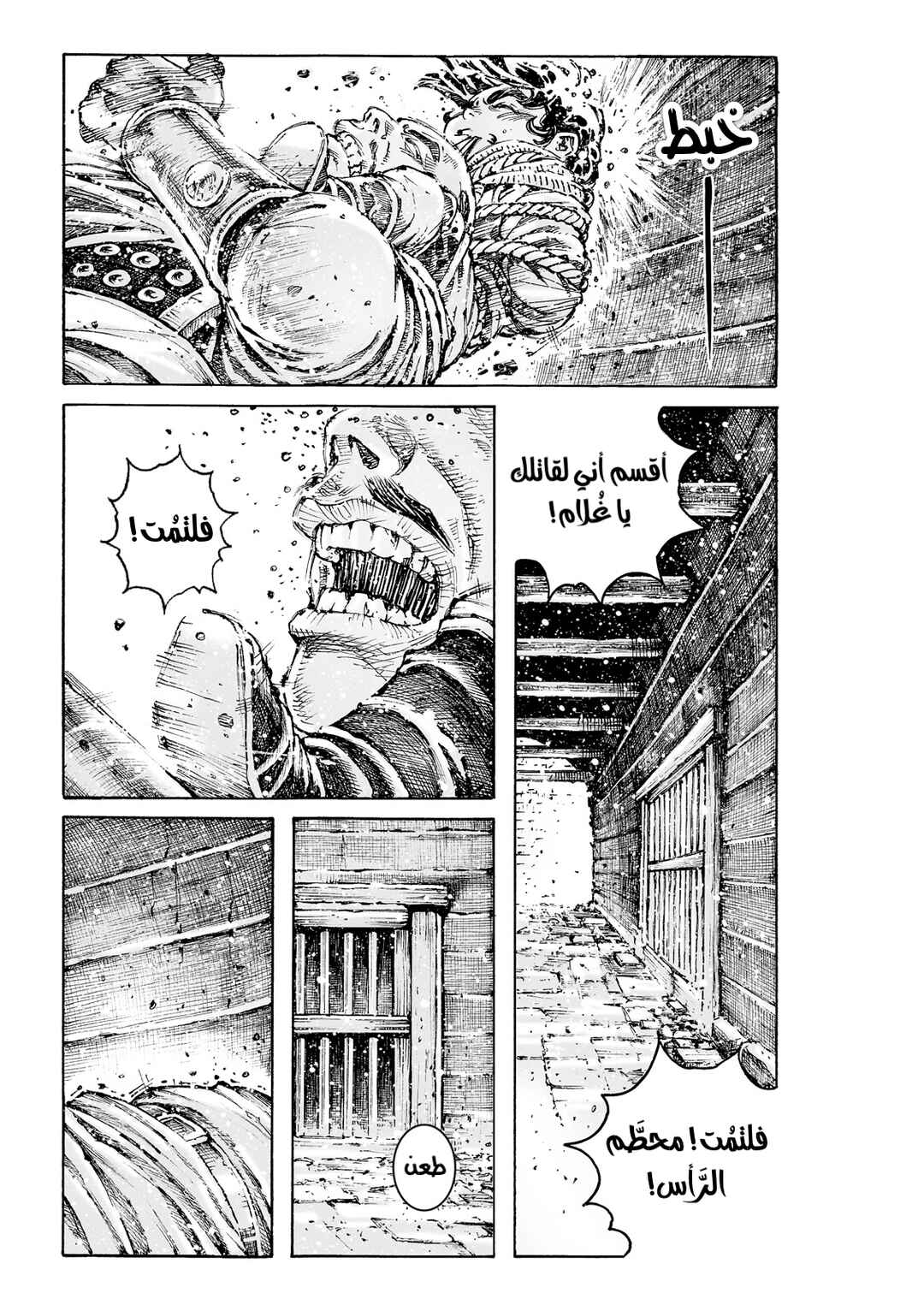Huǒfèng Liáoyuán Chapter 592 - Page 4