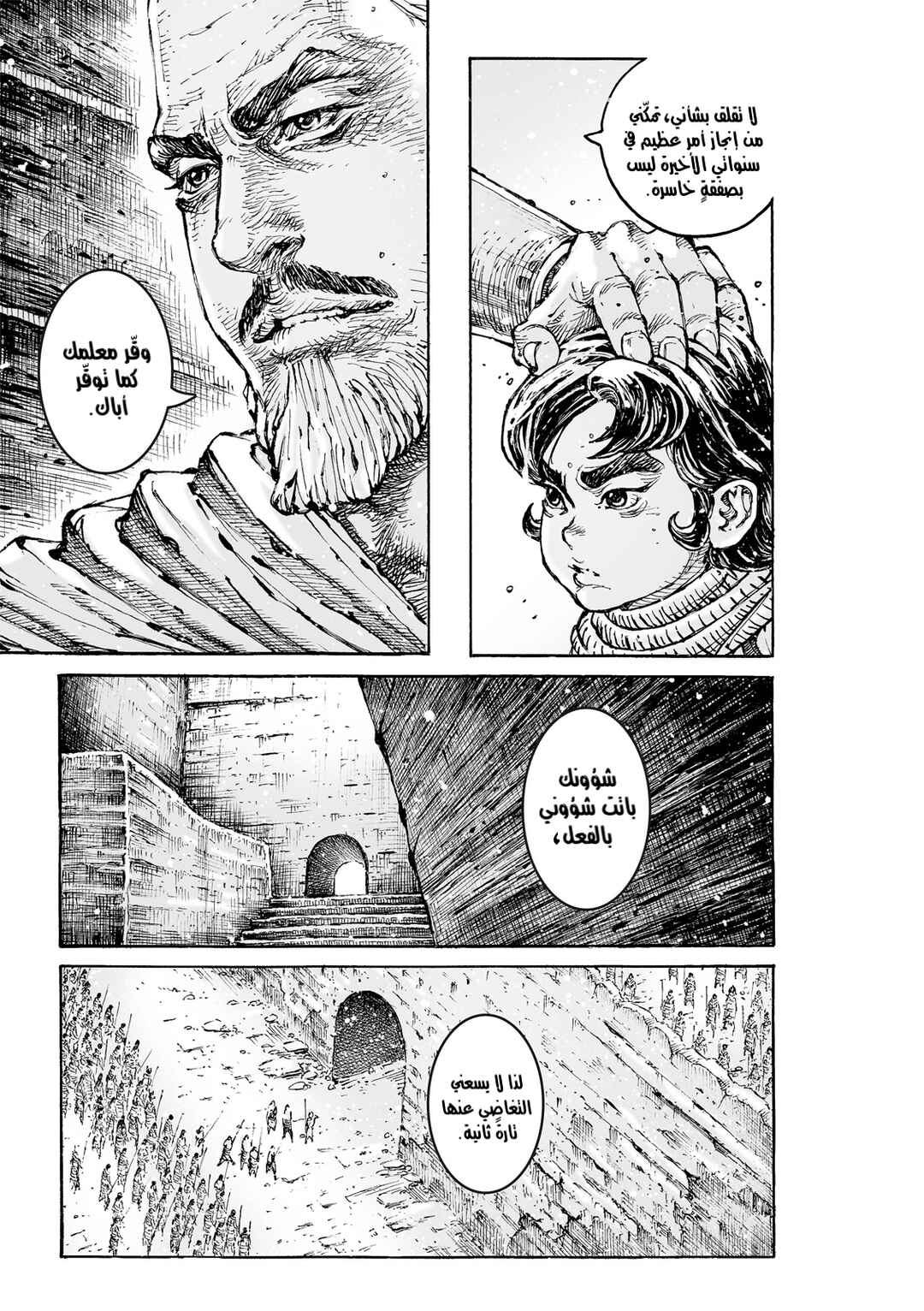 Huǒfèng Liáoyuán Chapter 592 - Page 8