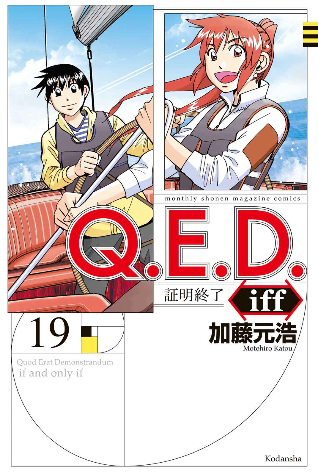 Q.E.D. iff - proven end - Chapter 38 - Page 1