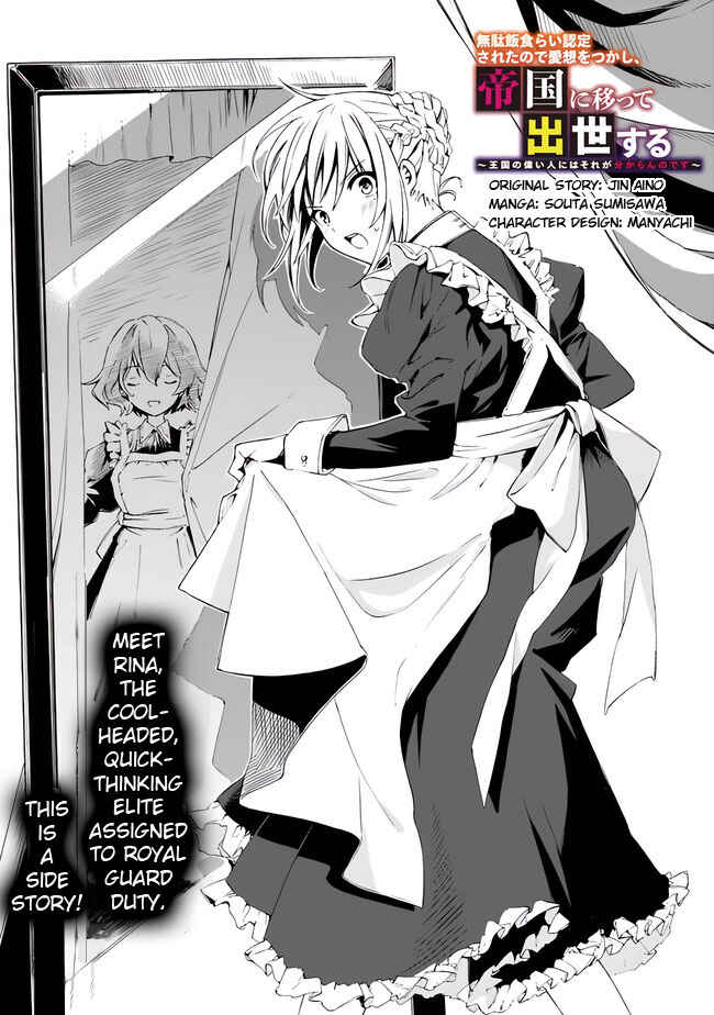Mudameshi Kurai Nintei Sareta node Aiso o Tsukashi, Teikoku ni Utsute Shusse Suru Chapter 12.5 - Page 3