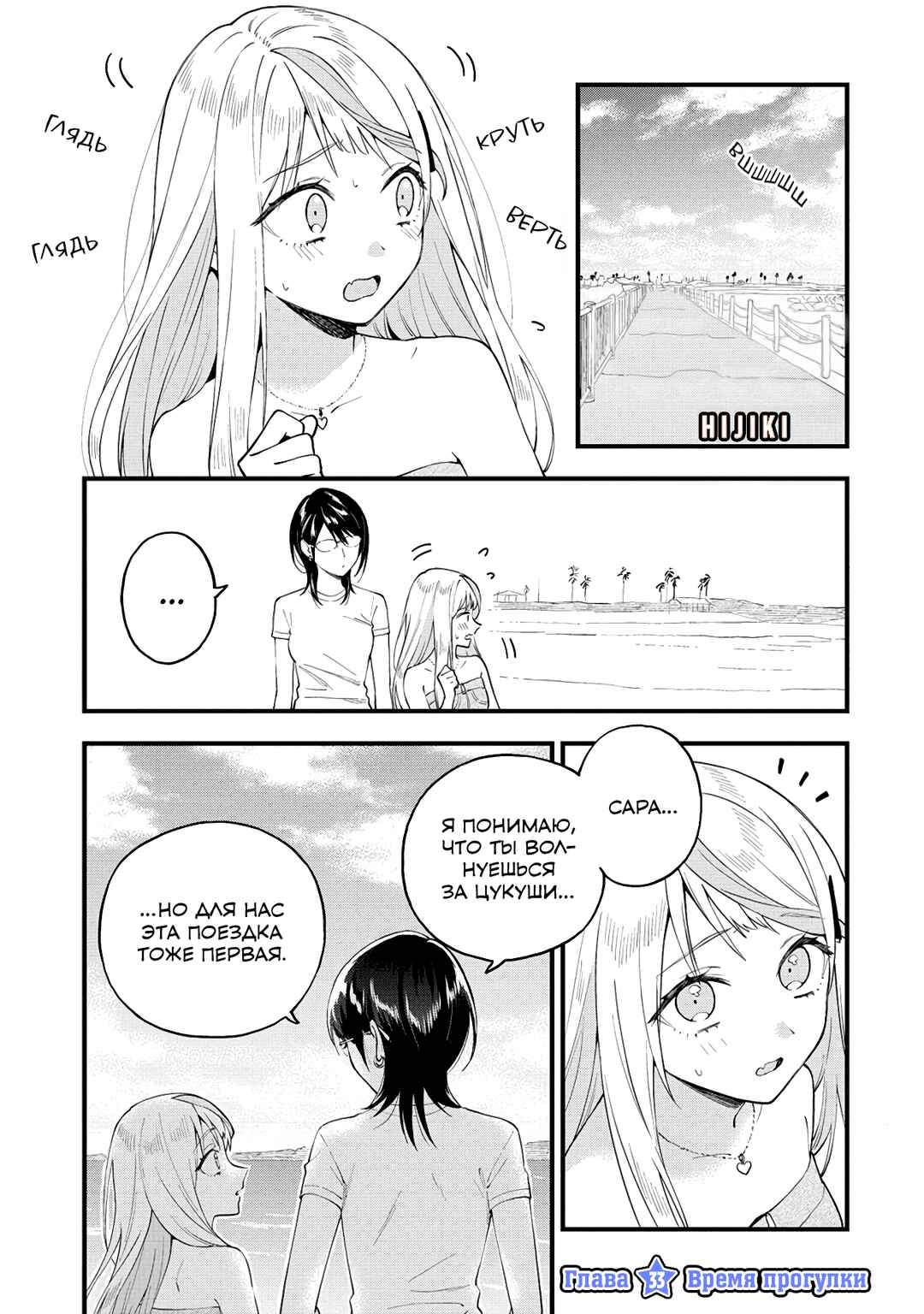 Yume de Furarete Hajimaru Yuri Chapter 33 - Page 1