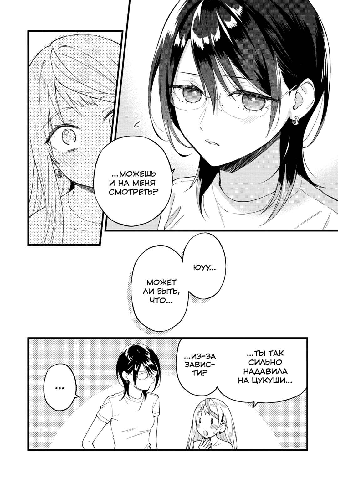 Yume de Furarete Hajimaru Yuri Chapter 33 - Page 2