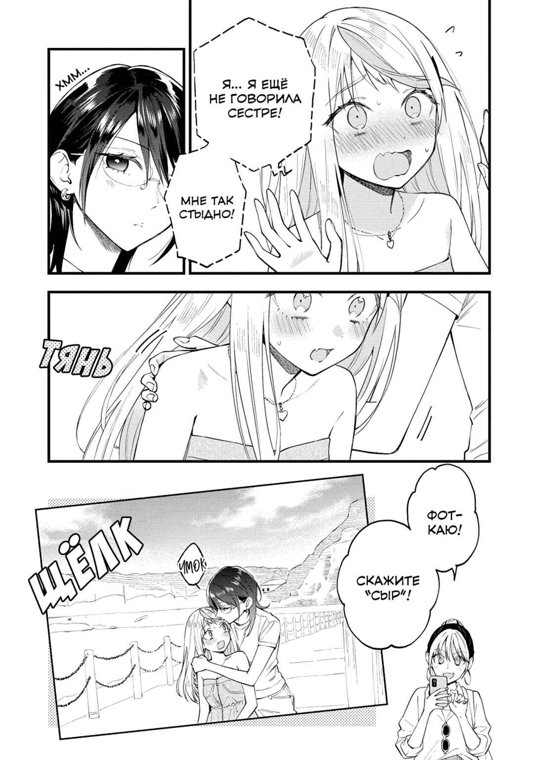 Yume de Furarete Hajimaru Yuri Chapter 33 - Page 5