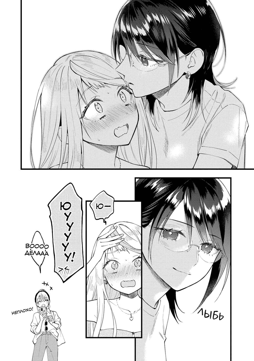 Yume de Furarete Hajimaru Yuri Chapter 33 - Page 6