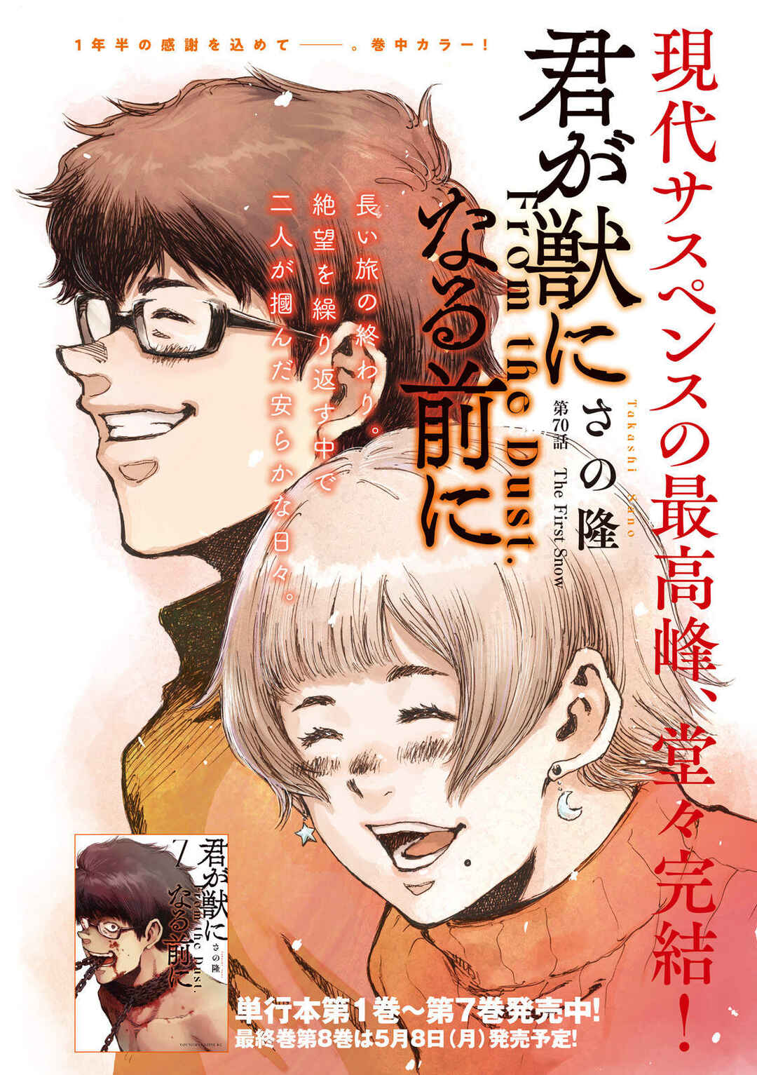 Kimi ga Kemono ni Naru Mae ni Chapter 70 - Page 2