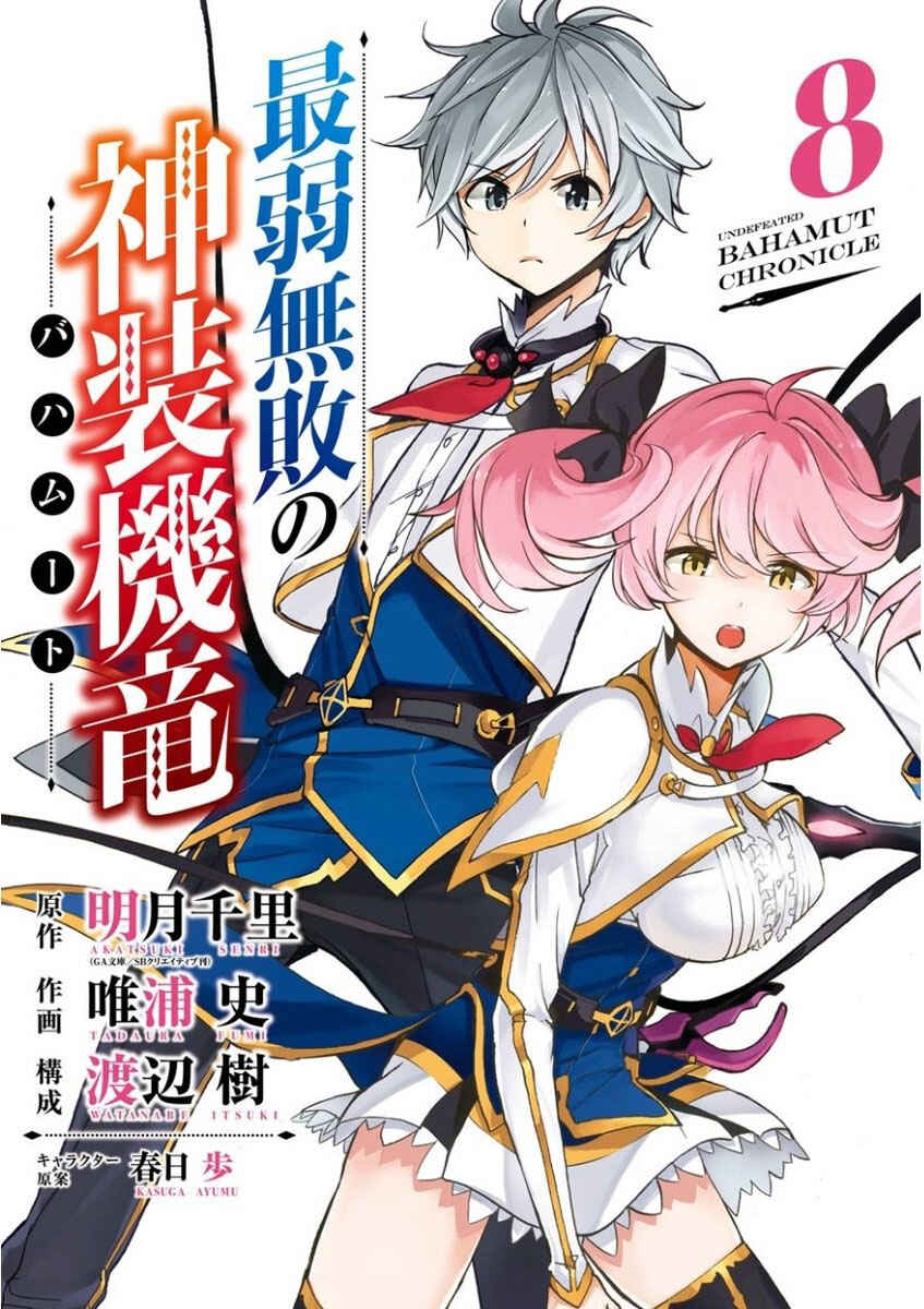 Saijaku Muhai no Bahamut Chapter 29 - Page 1