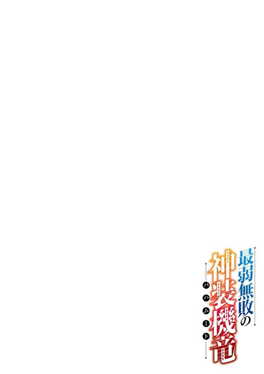 Saijaku Muhai no Bahamut Chapter 29 - Page 2