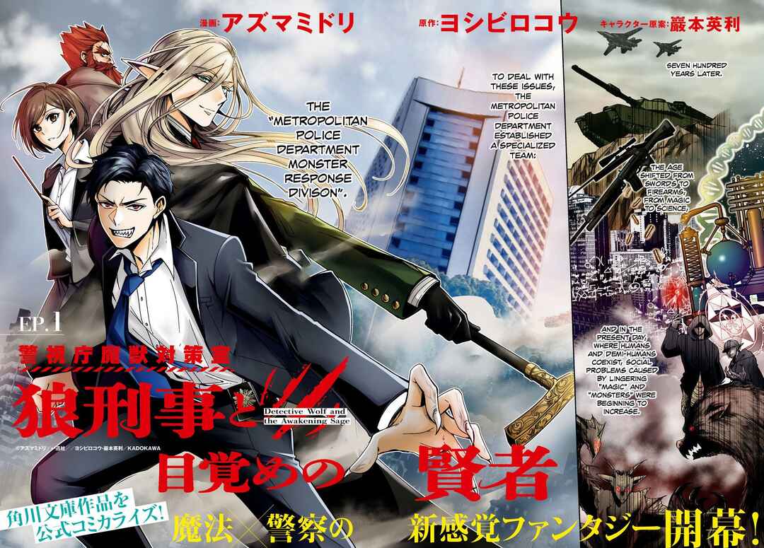 Keishichou Majuu Taisakushitsu – Oukami Keiji to Mezame no Kenja Chapter 1 - Page 3