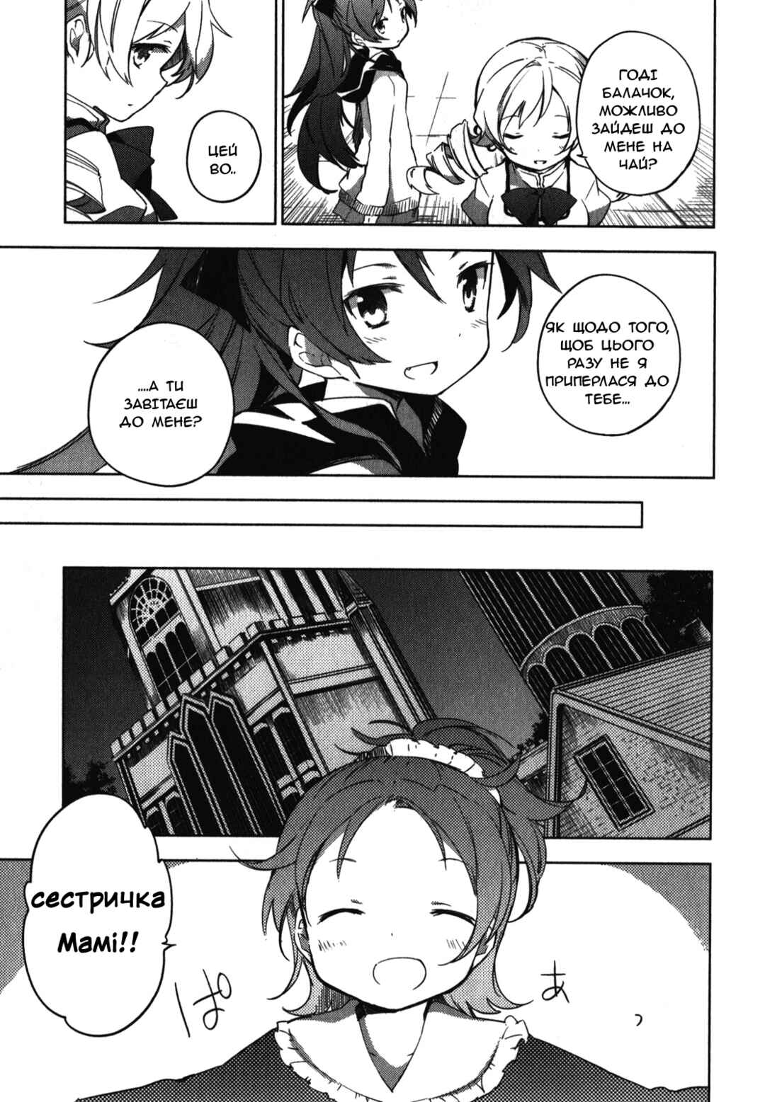 Mahou Shoujo Madoka☆Magica: The different story Chapter 2 - Page 13