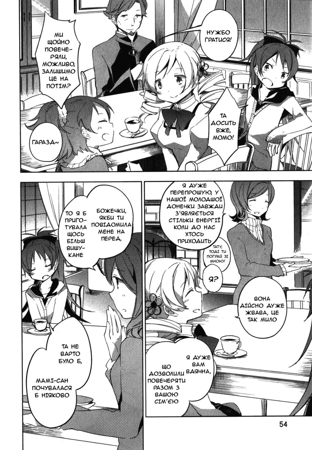 Mahou Shoujo Madoka☆Magica: The different story Chapter 2 - Page 14