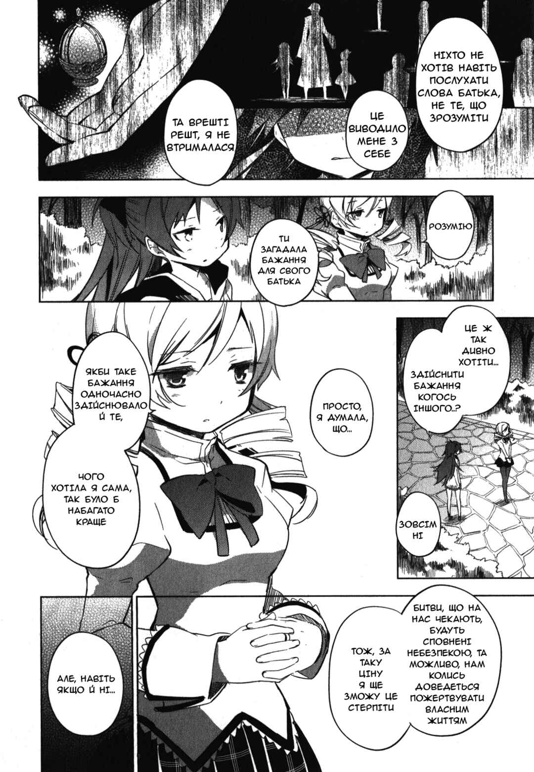 Mahou Shoujo Madoka☆Magica: The different story Chapter 2 - Page 18