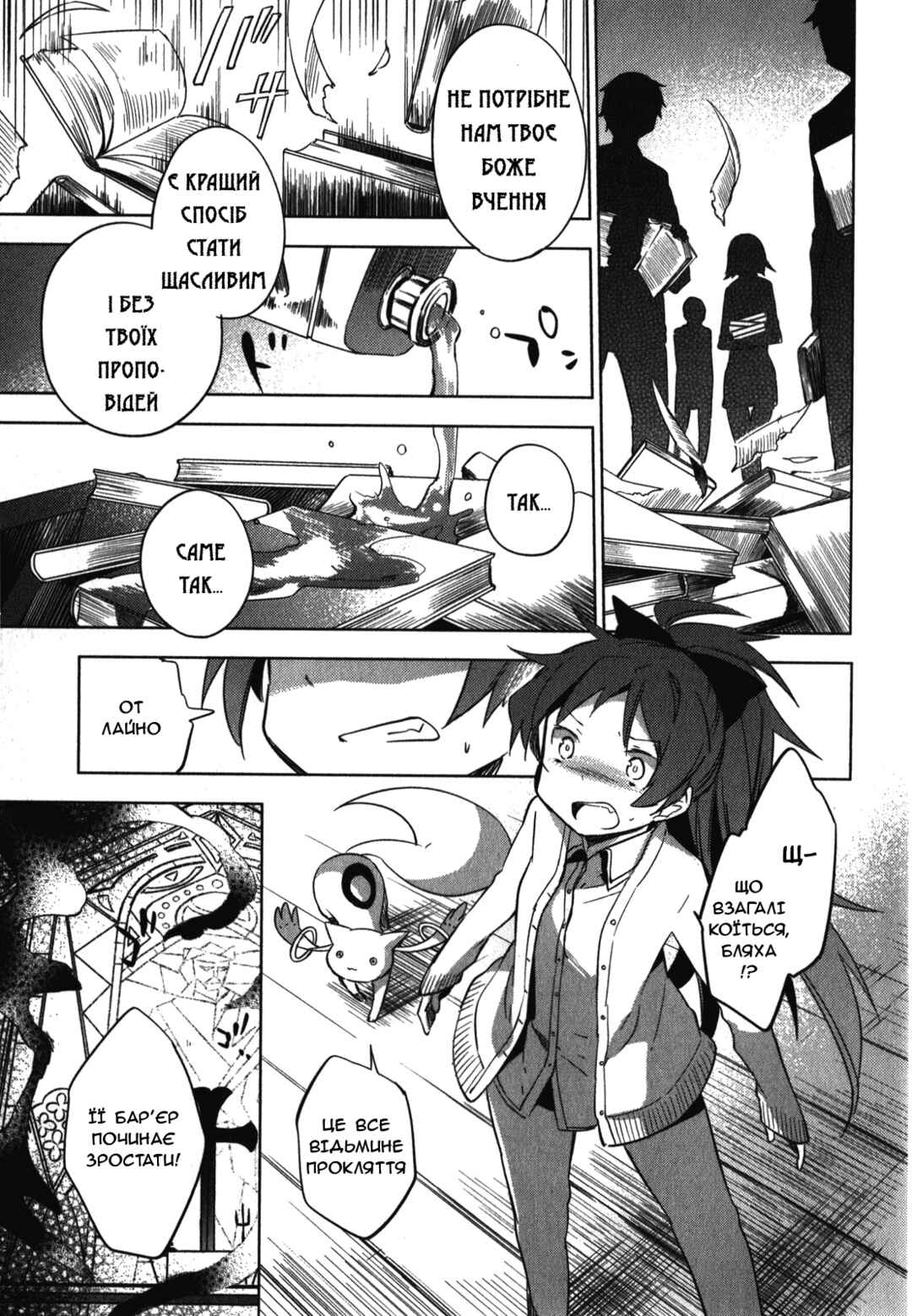 Mahou Shoujo Madoka☆Magica: The different story Chapter 2 - Page 29