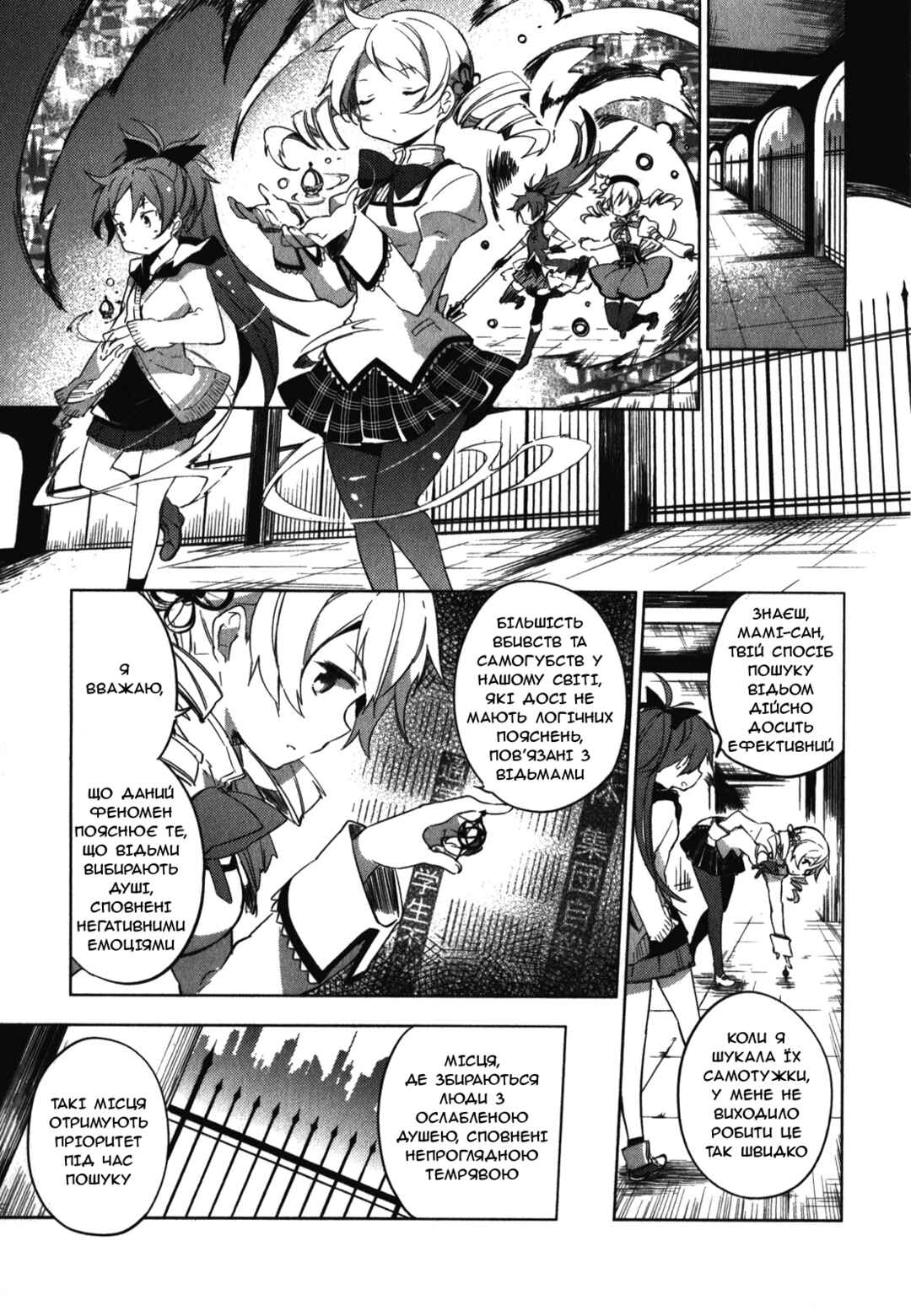 Mahou Shoujo Madoka☆Magica: The different story Chapter 2 - Page 9