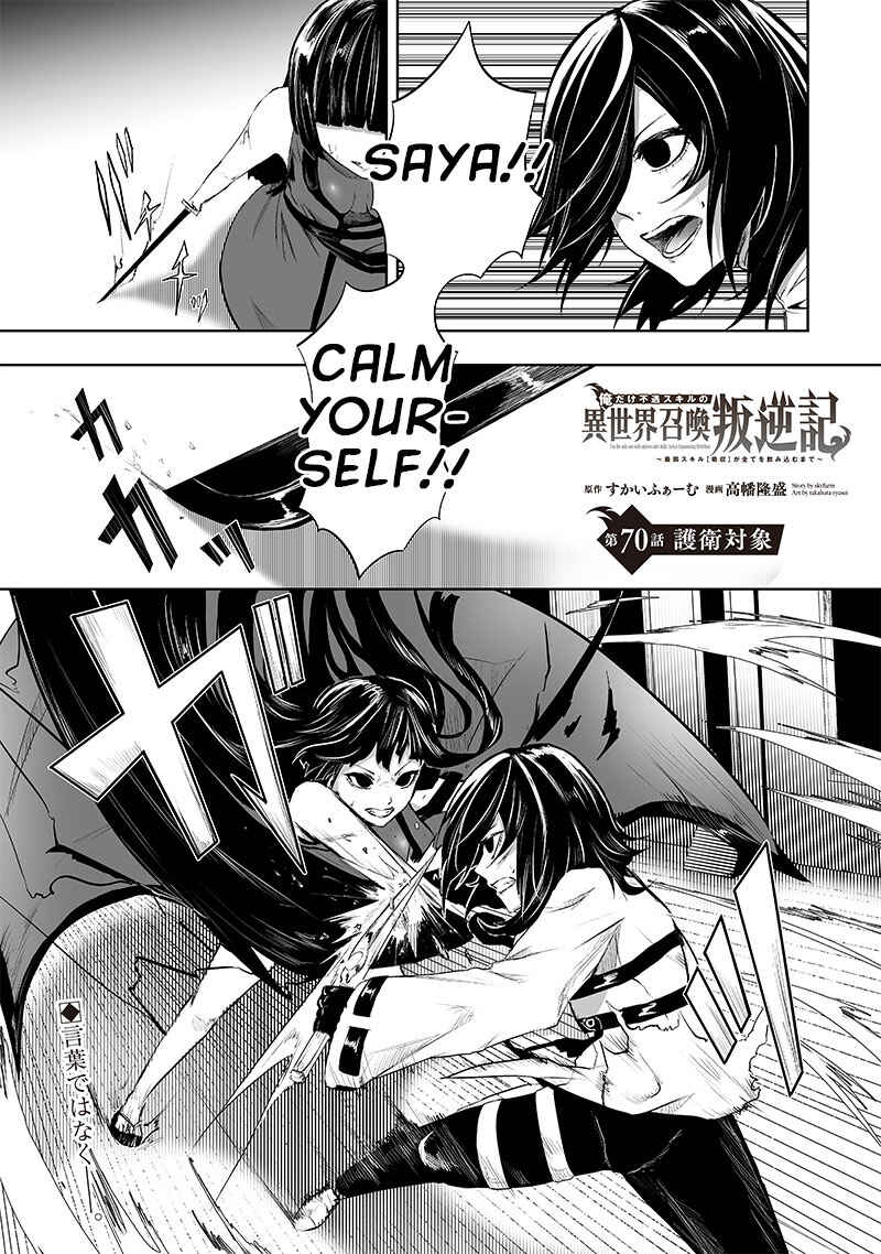 Ore dake Fuguu Skill no Isekai Shoukan Hangyakuki ~Saijaku Skill "Kyuushuu" ga Subete wo Nomikomu made~ Chapter 70 - Page 2