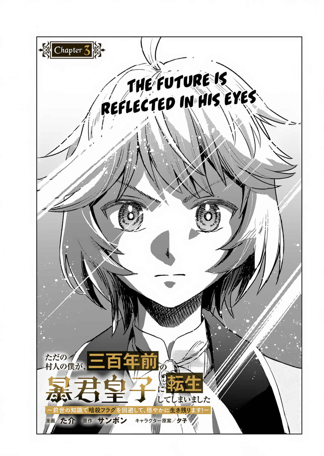 Tada no Murabito no Boku ga, Sanbyakunen-mae no Boukun Ouji ni Tensei Shite Shimaimashita: Zense no Chishiki de Ansatsu Flag o Kaihi Shite, Odayaka ni Ikinokorimasu! Chapter 3 - Page 4