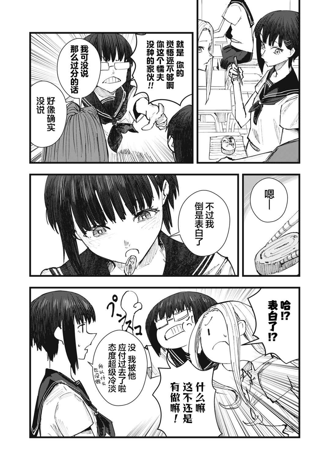 Juu-hachi Ren Chapter 6 - Page 10