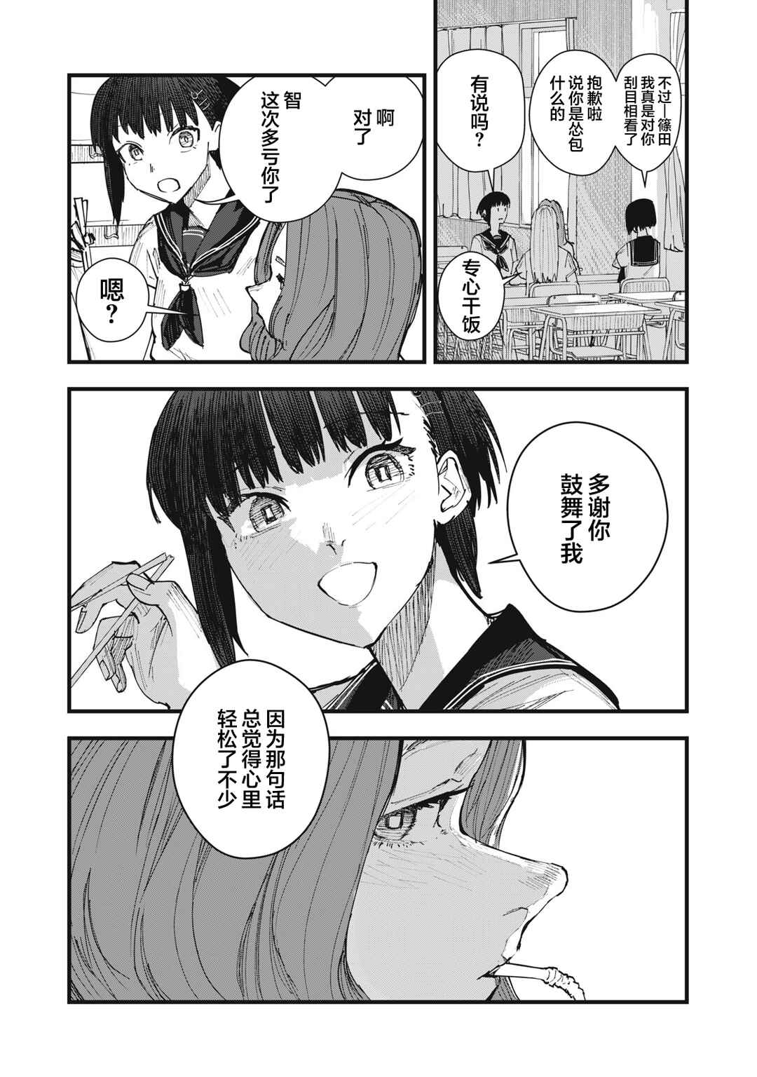 Juu-hachi Ren Chapter 6 - Page 11