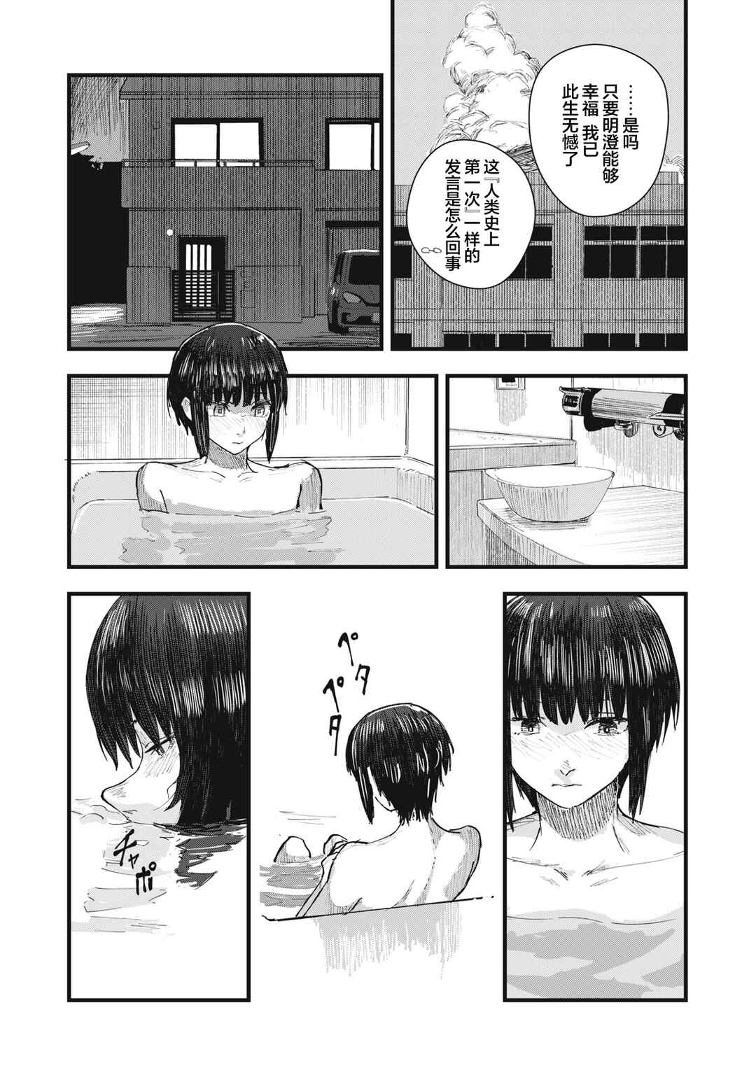 Juu-hachi Ren Chapter 6 - Page 12