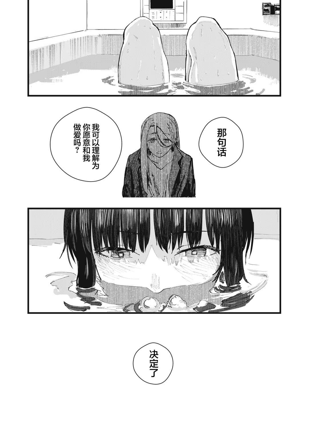 Juu-hachi Ren Chapter 6 - Page 13