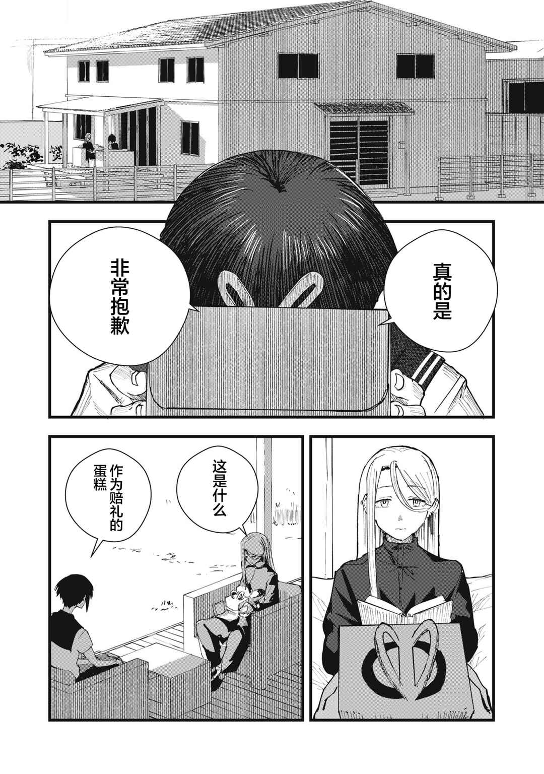 Juu-hachi Ren Chapter 6 - Page 14