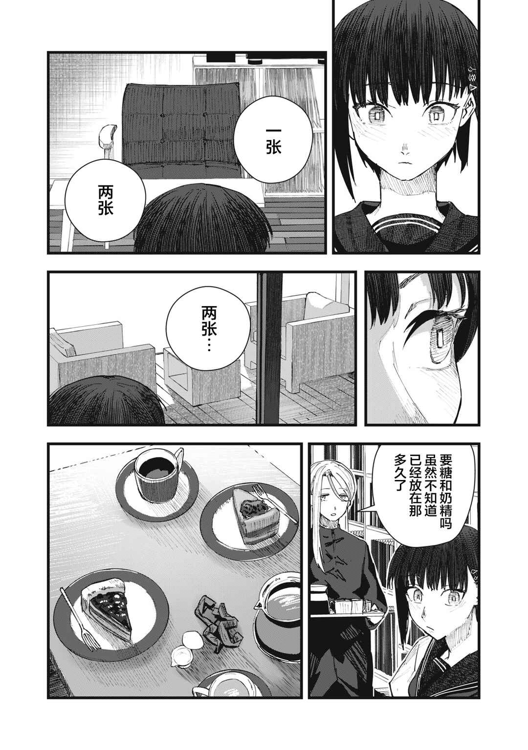 Juu-hachi Ren Chapter 6 - Page 17