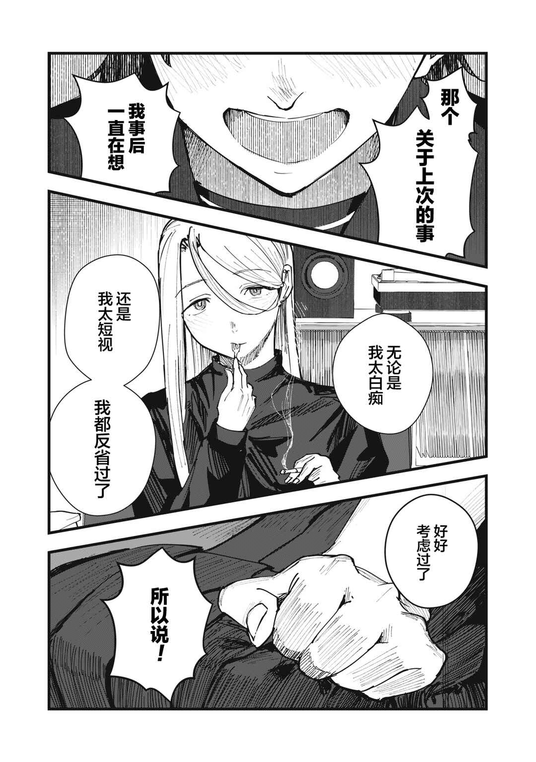 Juu-hachi Ren Chapter 6 - Page 19