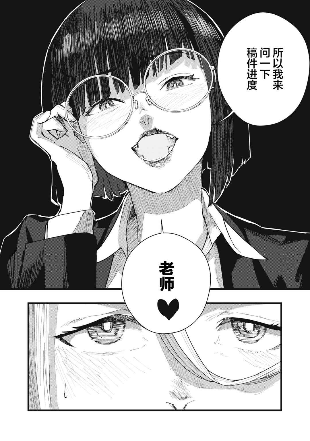 Juu-hachi Ren Chapter 6 - Page 2