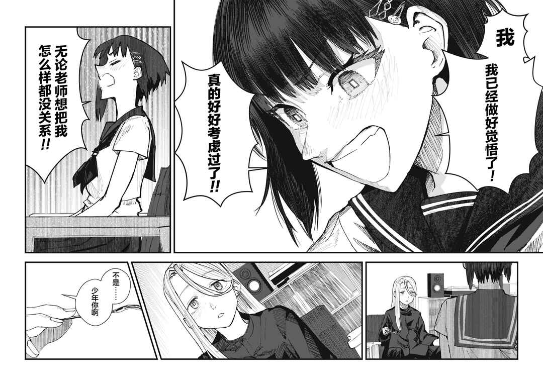 Juu-hachi Ren Chapter 6 - Page 20