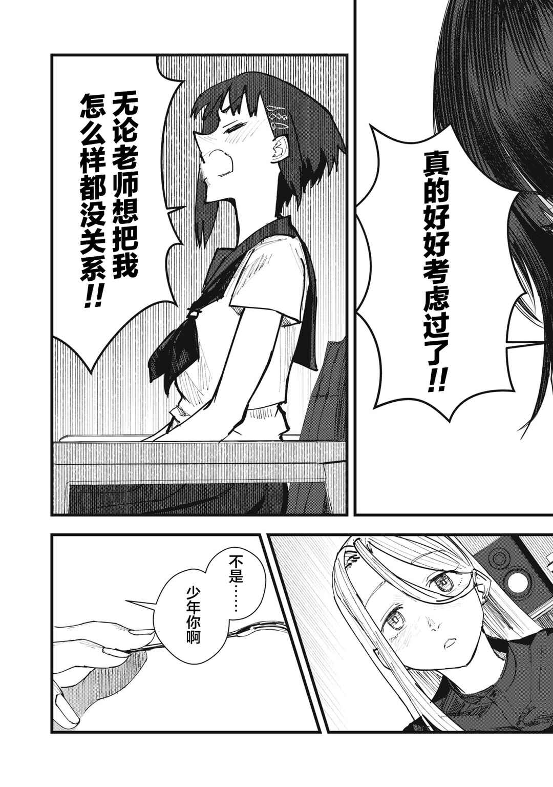 Juu-hachi Ren Chapter 6 - Page 21