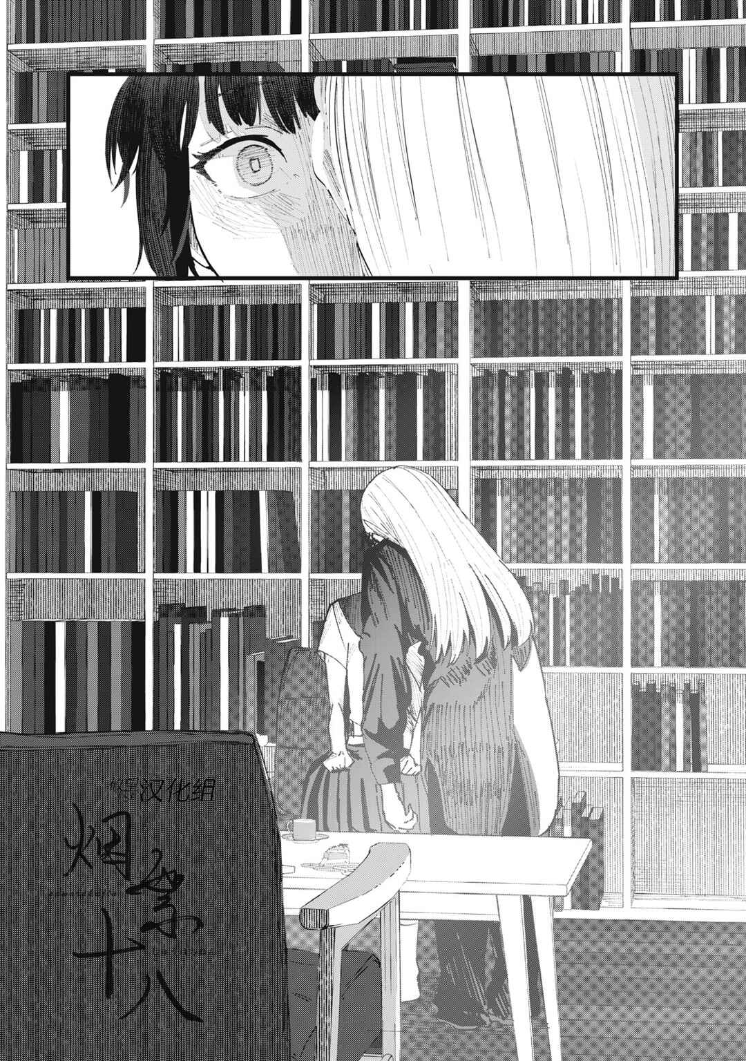 Juu-hachi Ren Chapter 6 - Page 23